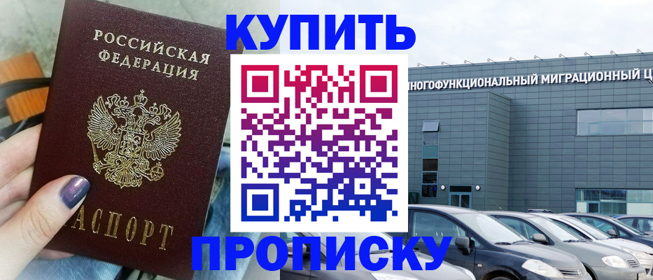 временная регистрация надежно в Ногинске