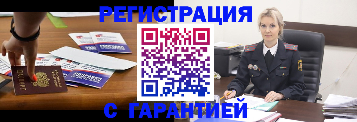 прописка от собственника в Ногинске