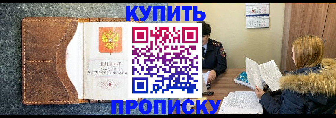 прописка иностранных граждан в Ногинске