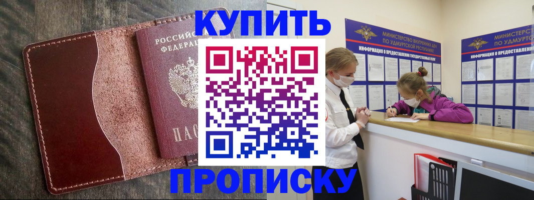 временная регистрация купить в Ногинске