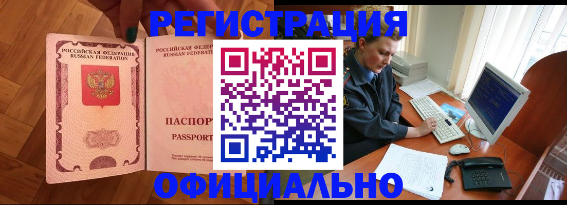 прописка для военкомата в Ногинске