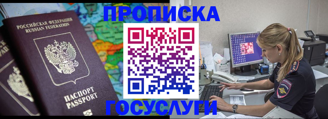 временная регистрация собственник в Ногинске